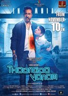 Thoongaa Vanam (2015) DVDScr Tamil Full Movie Watch Online Free Download