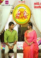 Inji Iduppazhagi (2015) DVDScr Tamil Full Movie Watch Online Free Download