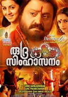 Rudra Simhasanam (2015) DVDRip Malayalam Full Movie Watch Online Free Download