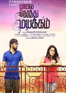 Maalai Nerathu Mayakkam (2016) DVDScr Tamil Full Movies Watch Online Free Download