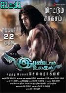 Irandam Ulagam (2013) DVDRIP Hindi Full Movie Watch Online Free Download