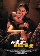 Amma Kanakku (2016) Tamil Full Movie Watch Online Free Download