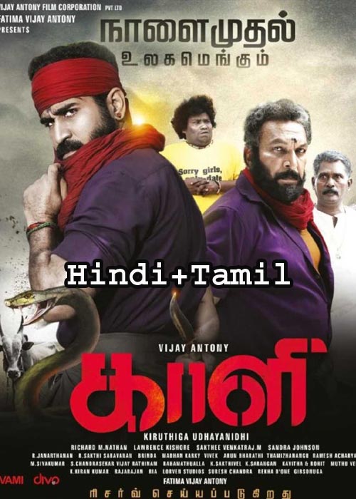 Kaali (Jawab The Justice) (2018) UNCUT BluRay [Hindi + Telugu]