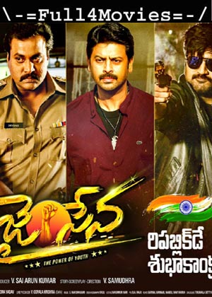 Jai Sena (2021) Pre-DVDRip [Telugu]