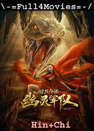 The Legend of Loulan – Ghost Army (2021) 720p | 480p WEB-HDRip [Hindi ORG (DD 2.0) + Chinese]