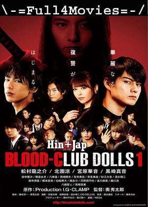 Blood-Club Dolls 1 (2018) 720p 480p WEB-HDRip [Hindi ORG (DD2.0) + Japanese]